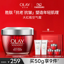 OLAY 玉兰油 大红瓶空气面霜胜肽抗老紧致抗皱保湿乳液油皮