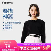 YANXUAN 网易严选 220g重磅纯棉T恤女式双面针织不变形长袖打底衫 墨黑色-重磅版 M（165/84A）