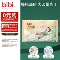 bibi 遇见海蒂婴儿拉拉裤XL3片(12-17kg)试用装夜用安睡透气便携装