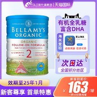 BELLAMY'S 贝拉米 澳洲贝拉米2段经典有机婴幼儿二段配方牛奶粉900g 6-12月官方授权