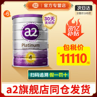 a2 艾尔 紫白金版婴儿配方奶粉4段(4-7岁)900g*6罐