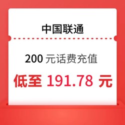 China unicom 中国联通 200元联通 24小时内到账（低于96折）