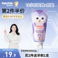 sakykids 舒客宝贝 小护盾婴儿婴童口腔护理牙膏含低氟防 抑菌抗酸60g草莓慕斯2-5岁 长效防蛀牙膏60g草莓味