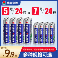 华太 电池5号7号碳性干电池7号七号空调电视机遥控器儿童小玩具挂钟表鼠标键盘正品aaa1.5v批发40粒