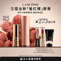 LANCOME 兰蔻 粉金管小蛮腰唇膏 全新「羞红裸」系列唇膏*