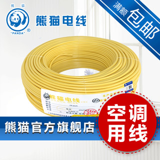 熊猫PANDA 电线电缆 阻燃单芯多股软线 ZR-BVR4平方 铜芯线 100米整卷 黄绿双色