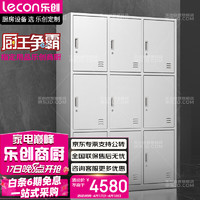 乐创（lecon）商用更衣柜304不锈钢带密码锁三层九格 LC-CWG-12S