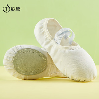 铁箭舞蹈鞋免系带芭蕾舞练功鞋儿童中国舞鞋成人大码跳舞鞋 白色32