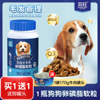 狗狗鱼油卵磷脂零食幼犬老年犬软磷脂用品宠物犬用毛发营养品 1瓶狗狗鱼油卵磷脂软粒【送1牛肉罐头】