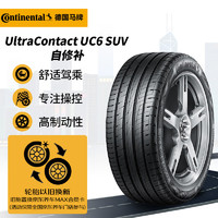 Continental 马牌 德国马牌（Continental） 轮胎/自修补轮胎235/55R19 105V XL UC6 SUV CS 适配哈弗H6/H7