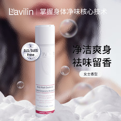 Lavilin 进口女士沐浴露净味清新修饰体味 以色列拉芬林香氛沐浴液