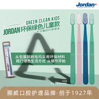 挪威Jordan牙刷5-10岁以上儿童环保软毛牙刷分龄护齿4支独立包装
