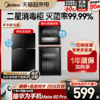 Midea 美的 消毒柜XC系列家用小型台式厨房碗柜立式碗筷餐具收纳高温烘干