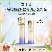 SHISEIDO 资生堂 新版悦薇紧颜亮肤水乳75ml水+50ml乳液套装