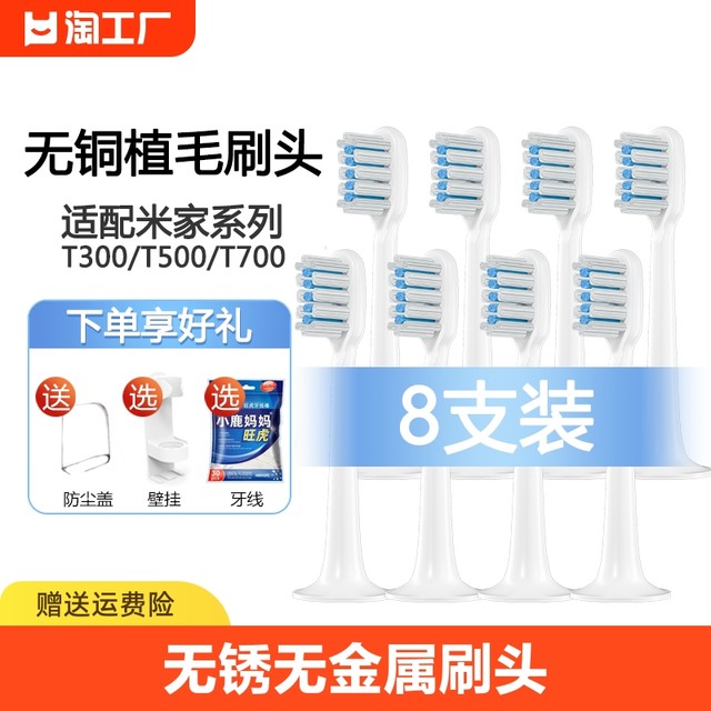 丰众 适用T300T500/T700小米米家电动牙刷头6支装通用型替换头成人软毛