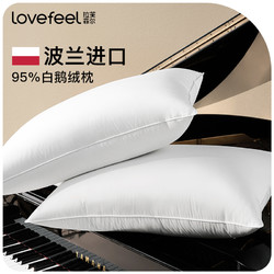 LOVE·FEEL 拉芙菲尔 羽绒枕头五星级酒店专用枕头护颈椎助睡眠鹅绒枕芯白鹅绒