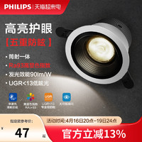 PHILIPS 飞利浦 led深嵌防眩射灯嵌入式筒灯天花灯客厅家用无主照明小山丘