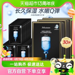 JMsolution 肌司研 韩国进口急救面膜35ml*30片水润舒缓补水保湿