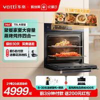 VATTI 华帝 蒸烤一体机嵌入式电蒸箱家用智能70L大容量三合一蒸烤箱23021