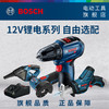 BOSCH 博世 电动工具充电手钻多功能冲击钻电动螺丝刀12V组合套装