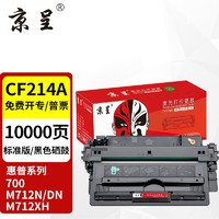 京呈 适用惠普M725dn硒鼓14X墨粉M712dn/N碳粉盒hp700 MFP打印机M725X/Z CF214A标准版易加粉硒鼓 1支 黑色