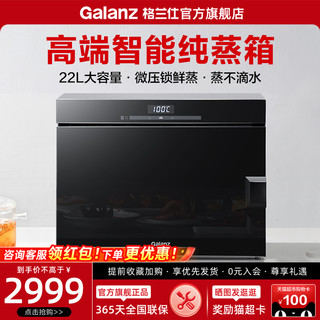 Galanz 格兰仕 家用蒸汽一体机多功能小型台式纯蒸箱旗舰DZ22T-P50