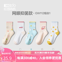 红豆居家(Hodohome)儿童袜子男女童棉袜夏薄款网眼透气短袜宝宝印花童袜5双装 女童春日小兔 20-22(9-11岁 33-37码)