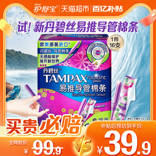 TAMPAX 丹碧丝 易推导管式卫生棉条长导管式大流量16支非卫生巾