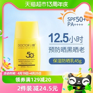 88VIP：DOCTOR LI 李医生 Dr Li 李医生 包邮李医生保湿防晒乳SPF50+  PA++++面部防日晒霜隔离二合一45g