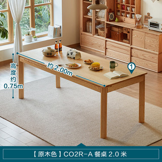 林氏家居全橡木餐桌椅2024实木大板桌书桌两用长方形林氏木业CO2R-A 【2.0m】实木餐桌 单桌