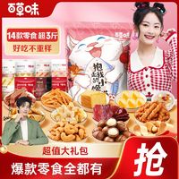 Be&Cheery 百草味 小馋猫抱抱零食大礼包1360g/14袋巨型网红休闲食品混合零食