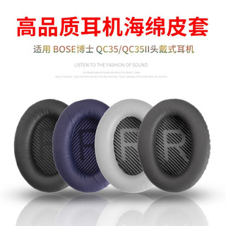 比博欧 适用博士BOSE QuietComfort35耳机套