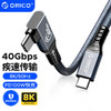 ORICO 奥睿科 TBW 双Type-C USB4/雷电4 数据线 0.3米 弯头