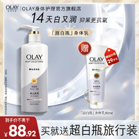 OLAY 玉兰油 精华身体乳  260g+旅行装90ml