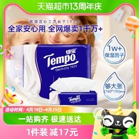 Tempo 得宝 Lotion系列 保湿乳霜纸