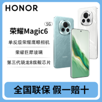 HONOR 荣耀 Magic6 5G手机 16GB+512GB