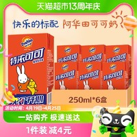 88VIP：Ovaltine 阿华田 特浓可可 麦芽乳饮品