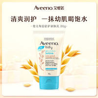 Aveeno 艾惟诺 每日倍护系列 保湿燕麦婴儿润肤乳 30g