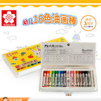 SAKURA 樱花 日本原装进口SAKURA樱花CLP16S 16色蜡笔油画棒初学者画画用儿童