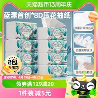 Lam Pure 蓝漂 包邮蓝漂白色抽纸4层加厚8包8D印花卫生纸亲肤餐巾纸柔软面巾纸