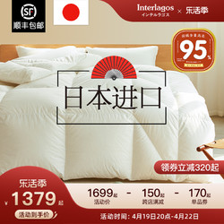 Interlagos 日本進口羽絨被 95%白鵝絨冬被 酒店雙人加厚冬季被 4A- 220x240cm