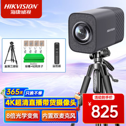 HIKVISION 海康威视 4K800万直播摄像头高清带货电脑直播间抖音快手美颜