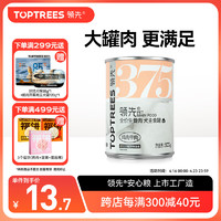 Toptrees 领先 全价生骨肉狗主食罐头成犬幼犬宠物营养湿粮375g