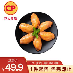 CP 正大食品 纽奥鸡翅中 1kg