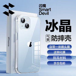 SMARTDEVIL 闪魔 苹果15系列手机壳iphone气囊防摔超薄保护套镜头全包透明软壳男女 iphone15