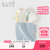 戴维贝拉（DAVE＆BELLA）新生儿衣服0-3个月初生婴儿连体衣男宝爬服哈衣2024幼童睡衣 白色 90cm（身高80-90cm）