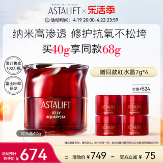 ASTALIFT 艾诗缇 精华肌底液纳米虾青素神经酰胺修护抗氧啫喱红水晶