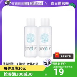 freeplus 芙丽芳丝 净透卸妆油便携小样旅行装正品20ml两支