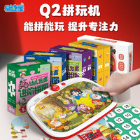 易读宝Q2拼玩机启蒙成长思维玩具拼图舒尔特专注力训练 Q2乐趣拼玩启蒙套装（1+岁）