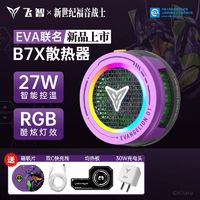 FLYDIGI 飞智 B7X磁吸款EVA联名初号机手机散热器苹果半导体风扇智能静音